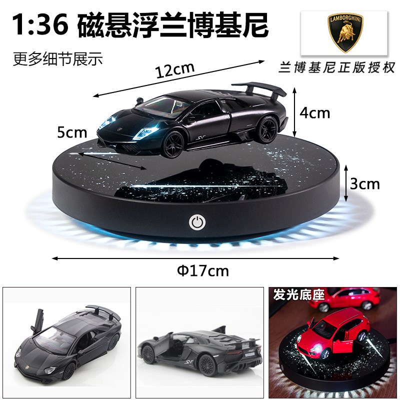 磁悬浮摆件汽车模型兰博基尼合金车模装饰送男友情人节生日礼物
