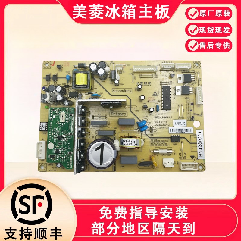 美菱冰箱主板电脑板BCD-439 4t46 448 450ZP9C 主控板B1328(C1)H1