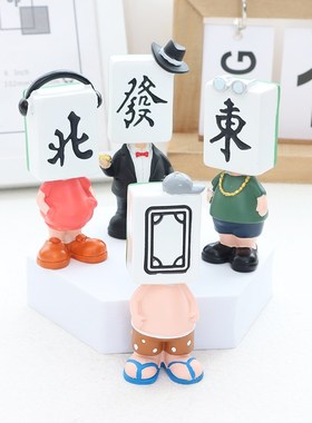 创意麻将公仔小摆件家居棋牌室汽车桌面手办盲盒装饰品送朋友礼物