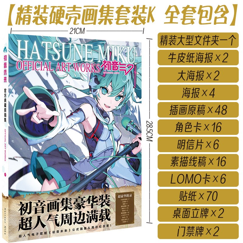 初音未来写真画 画集套装美图画 画册门禁牌纸质立牌明信片海报周