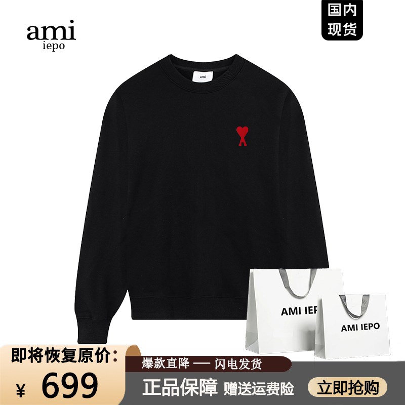 【一折专区】奥特莱斯丨Ami官方丨火爆狂销丨折扣丨黑色卫衣男女