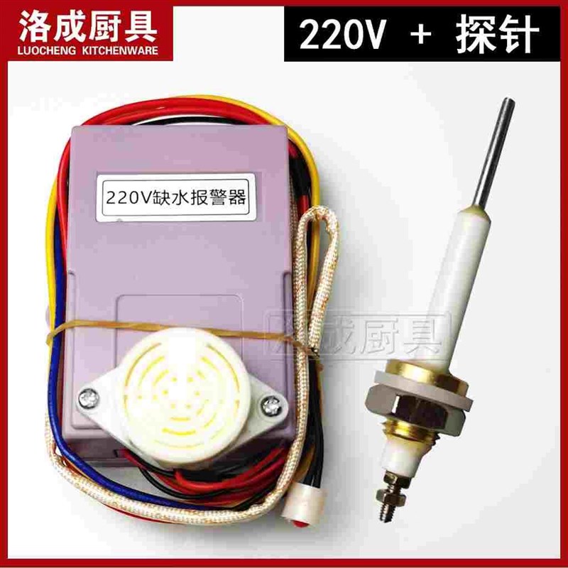 缺水报警器 蒸箱控制器报警器 220V 380V 水位探针