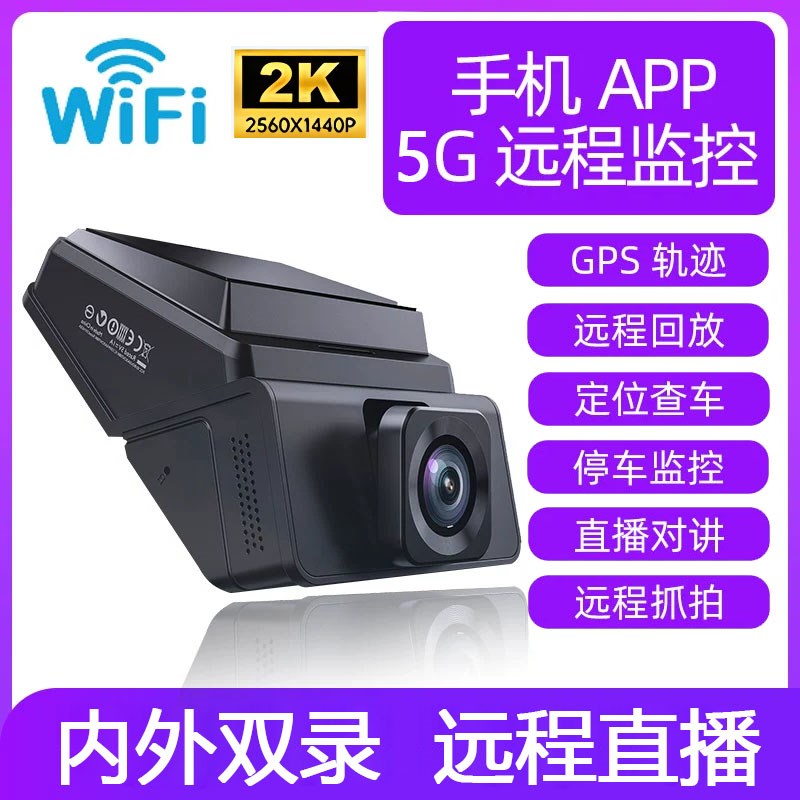 4G手机远程监控行车记录仪前后双摄车内哨兵模式停车监控高清定位