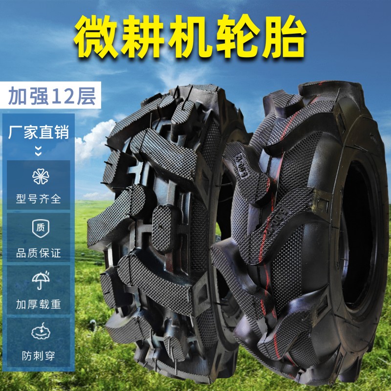 微耕机轮胎4.00-8农机配件大全旋耕田机K翻土机手推车耐磨农用外