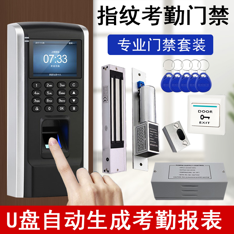 F9指纹门禁系统套装刷卡密码玻璃门铁门磁力锁一体机电磁锁门禁机
