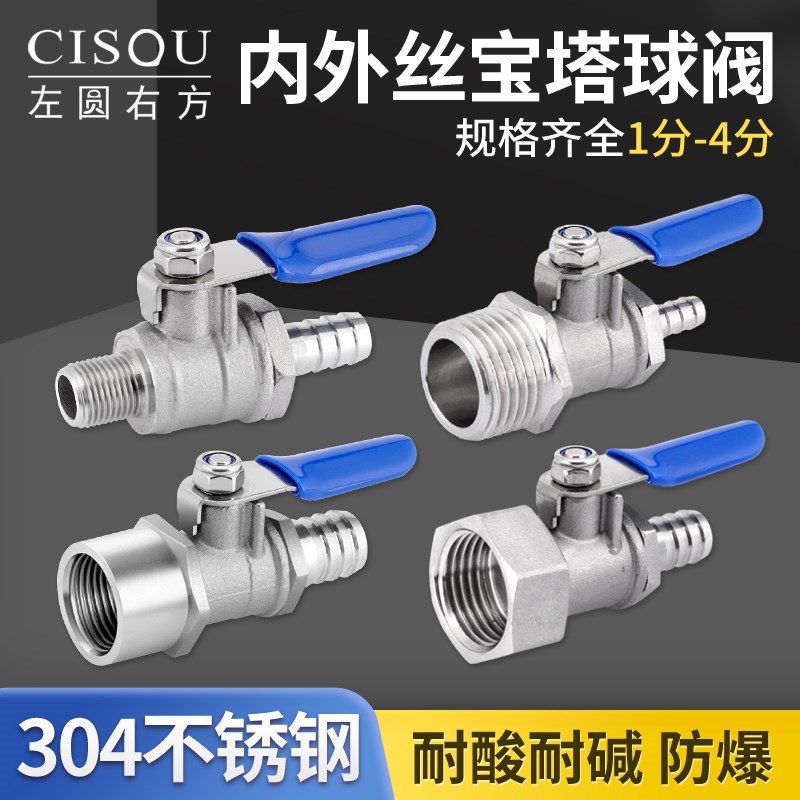 304不锈钢迷你直柄宝塔球阀1/2/3/4分转皮接软水管格林头快接阀门