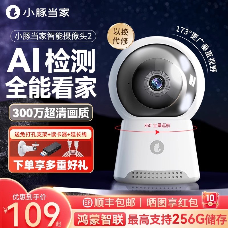 小豚当家智能摄像头2室内摄影360度无死角家用手机远程无线wifi宠
