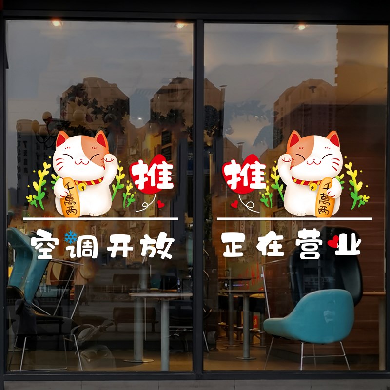 创意欢迎光临玻璃门贴纸饭店服装店奶茶餐饮饭店装饰正在营业贴画
