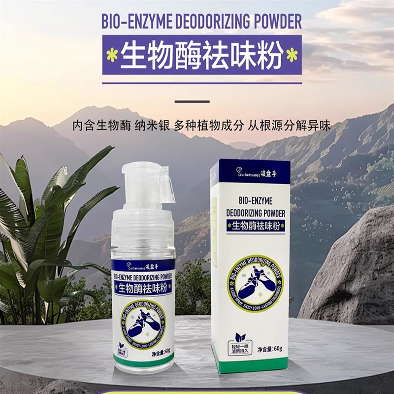 岩时优选吸盘手去o味鞋袜球鞋除臭粉攀岩鞋除臭神器安全去臭