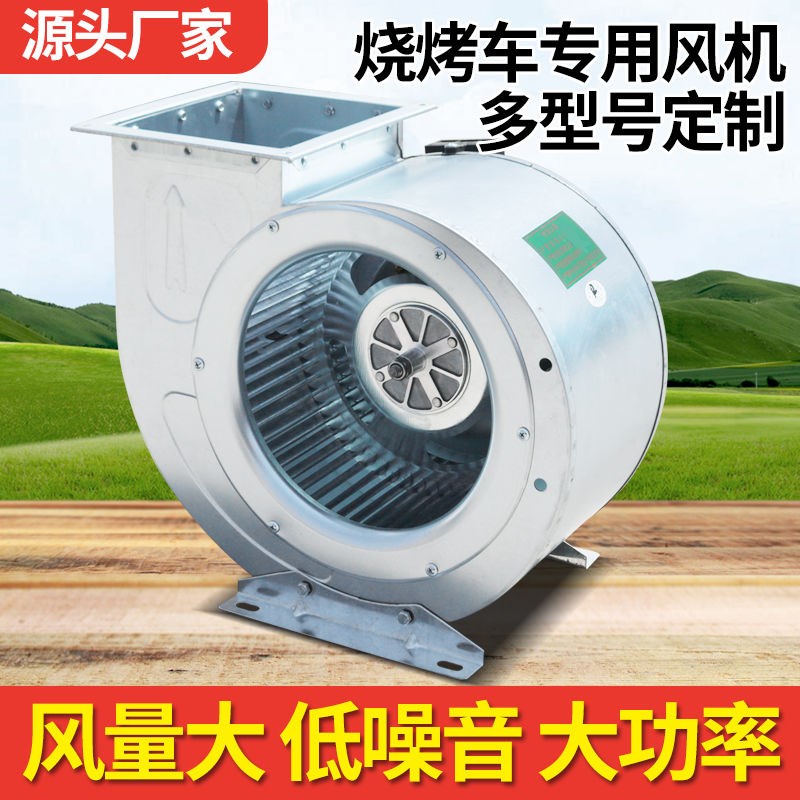 烧烤摊吸烟风机 小吃车排烟设备 大功率通风电机 静音低噪音