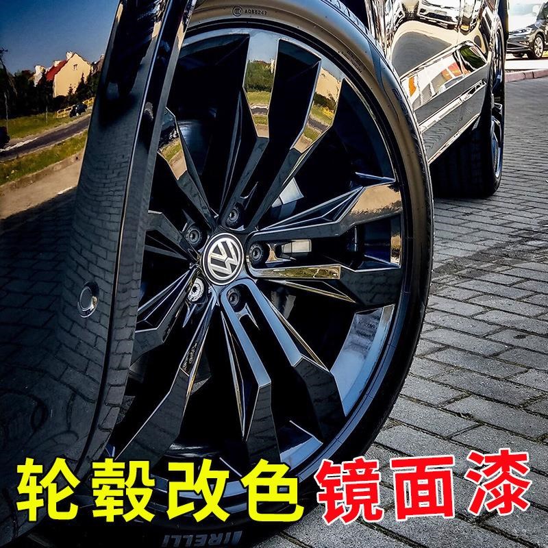 汽车轮毂钢d圈改装喷膜亮黑色翻新改色轮胎镜面电镀自喷漆膜不永