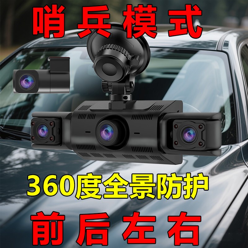 小猫卫士2025新款四镜头高清行车记录仪哨兵模式360度全景热销榜
