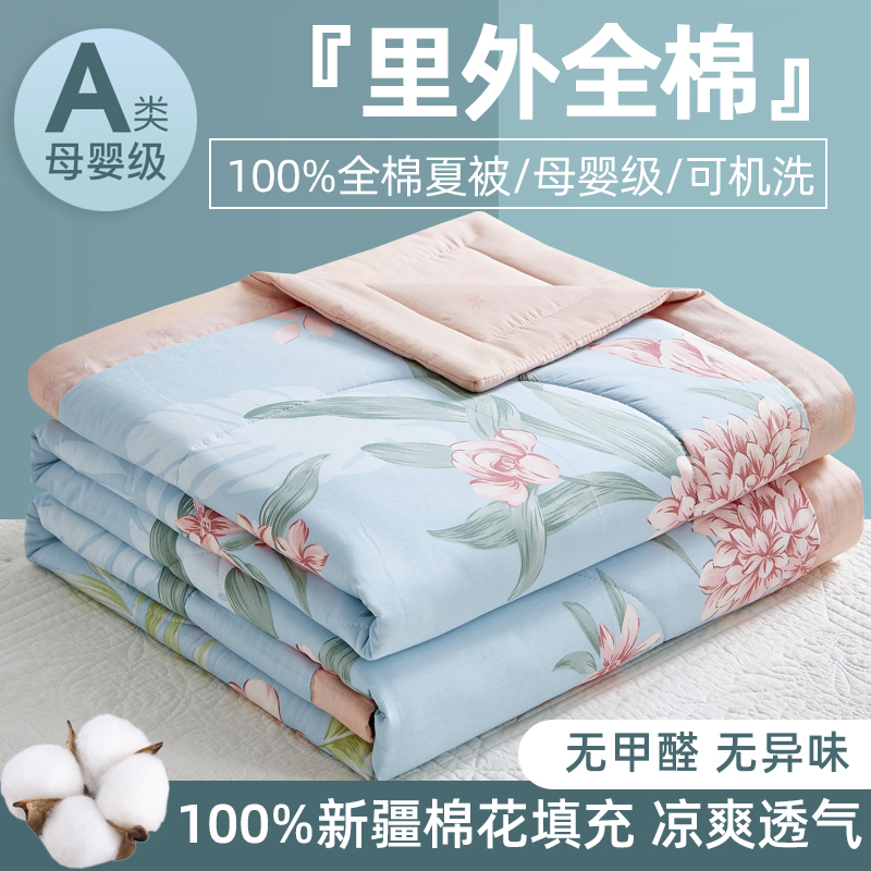 夏季全棉空调被100A类夏凉被家E用小清新单人春秋薄被子可机洗