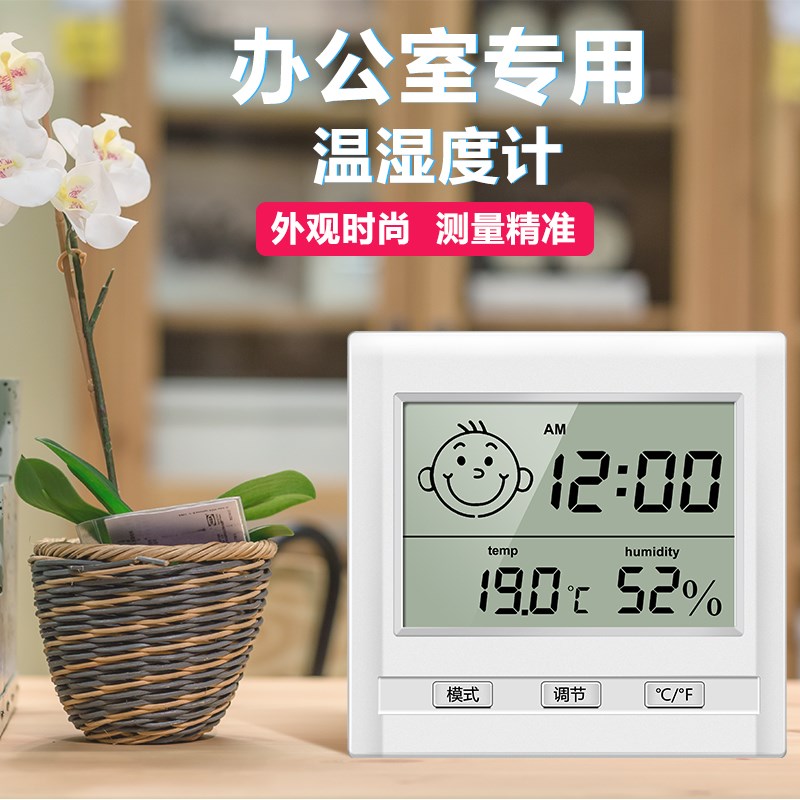 高精度温湿度计婴儿房数显温度计家用室内精准壁挂式带时间