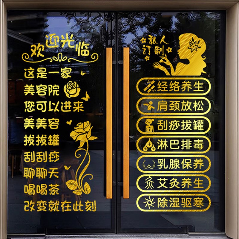 美容院项目贴字创意玻璃门贴纸养生馆美甲店铺广告装饰橱窗墙贴画