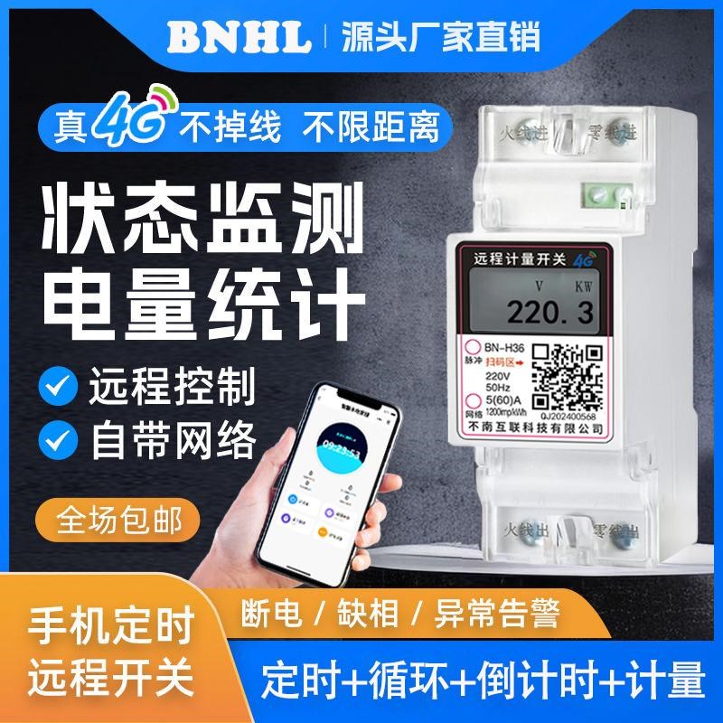 4G远程控制开关220v手机智能无线遥控水泵广告路灯定时充电断路器