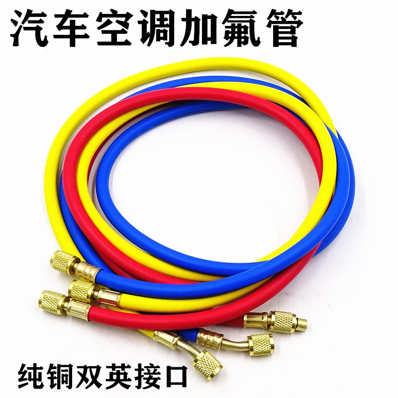 汽车空调加氟管R134a制冷剂加注E管耐高压氟利昂雪种加液管冷媒管