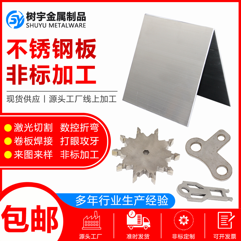 304不锈钢板激光切割316L不锈钢板加工定做铁板铝板折弯焊接钣金