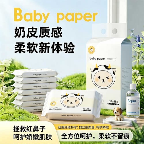 宝宝时代婴儿保湿乳霜纸母婴适用云柔巾亲肤细腻超柔亲肤婴儿专用