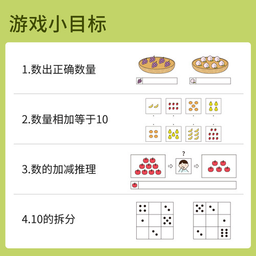 10的构成 凑十10计算法 10以内加减法幼升小小学加减教具数学思维