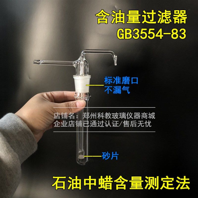 GB3554-83含油量过滤器 石油中蜡含油量测定法 玻璃仪器