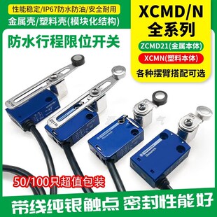 关XCMD 2110 N2102L1 2145 ZCM 2115 机械设备模具专用极限开