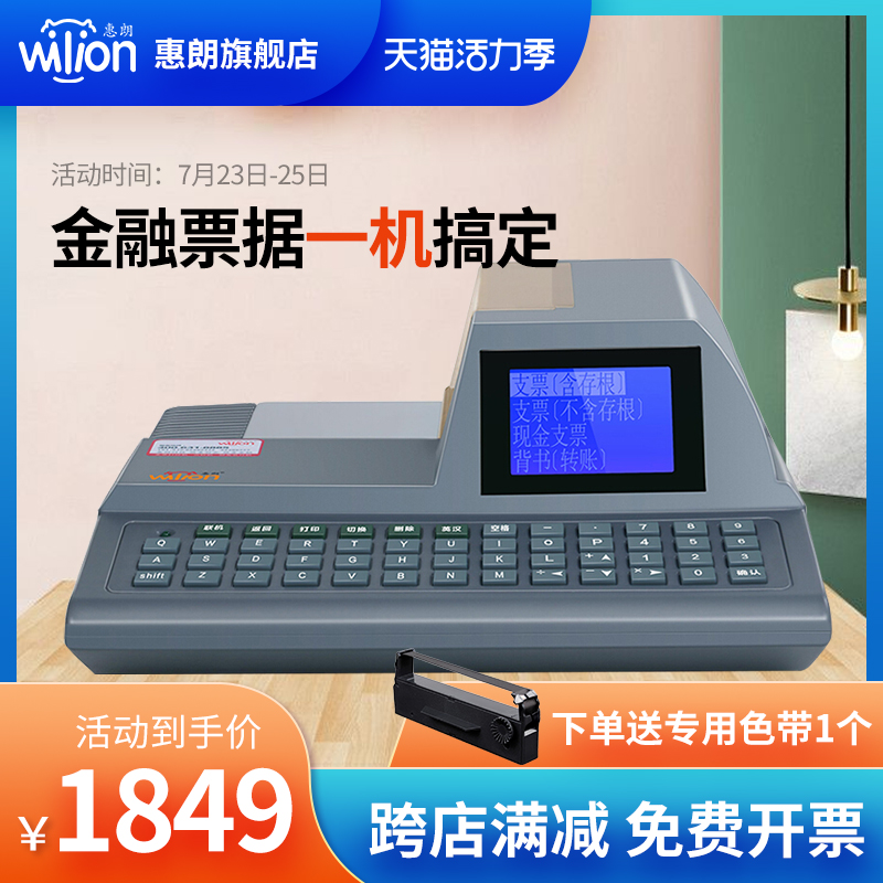 惠朗2010C支票打印机支票专用打印机票据支票机自动智能银行打字