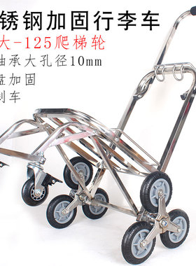 爬楼手拉车折叠便携行李车不锈钢加大爬楼万向轮拉杆车八轮手推车
