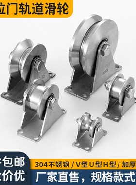 3OBR304不锈钢滑轮带轴承U型V型方管定滑轮平移门轨道轮钢丝导线