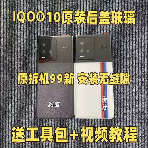 适用于iqoo10原装后盖玻璃iqoo10原厂拆机后壳电池盖外壳原拆背壳