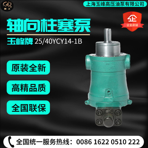 上海玉峰高压油泵10/25/40/63/80/160/250YCY14-1B轴向柱塞泵变量