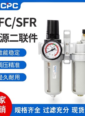 气动山耐斯型SFR200二联件油水分离气源处理空气过滤器SFC300/400