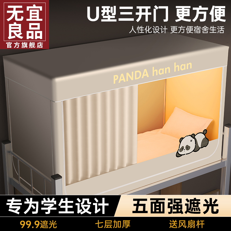 强遮光蚊帐学生宿舍专用床帘一体式2024新款上下铺通用免安装床幔