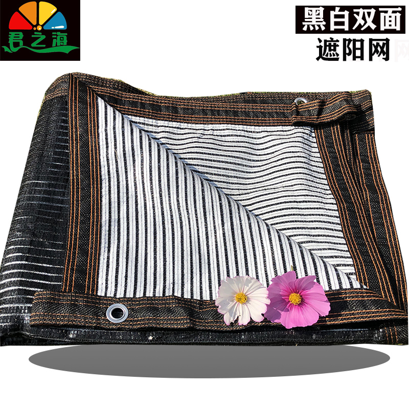 黑白遮阳网双面75家用庭院阳台太阳网隔热多肉遮阴网绿植遮光精品