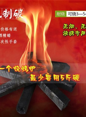 易燃炭高温烧烤碳木炭无烟碳环保耐烧炭碳炉专用机制 炭烧烤工具