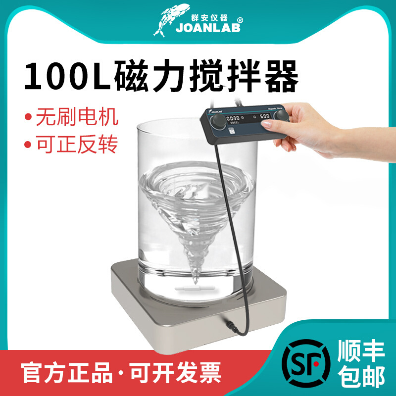 群安仪器100L磁力搅拌器实验室50L大容量数显搅拌机无刷电机600转