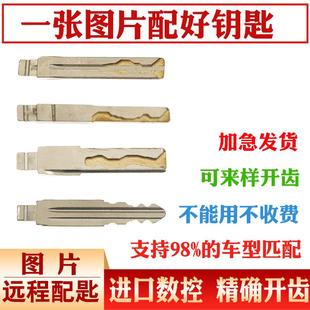配车钥匙拍图片配汽车钥匙配制远程开齿开槽备用机械车钥匙打齿