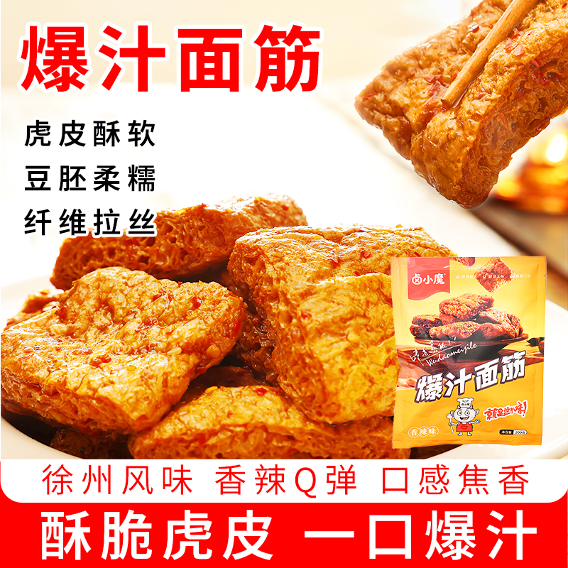 手撕素肉面筋食品小包装经典零食