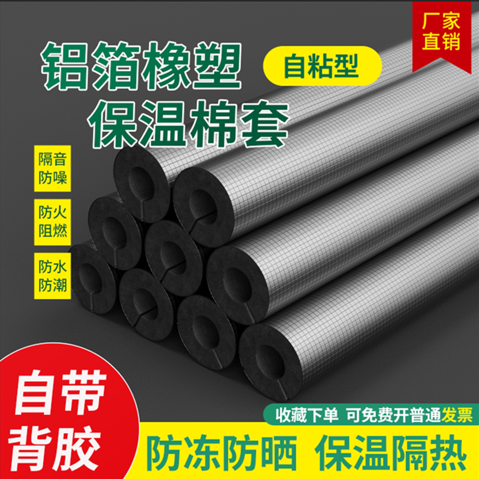 华美开口自粘橡塑保温管量大优惠