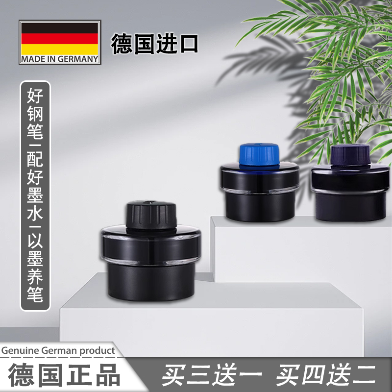 德国正品凌美钢笔T52非碳素墨水