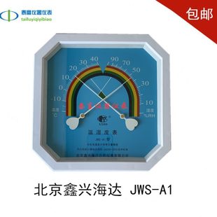 北京鑫兴海达JWS A1温湿度表家用工业实验室温湿度计挂壁式 指针式