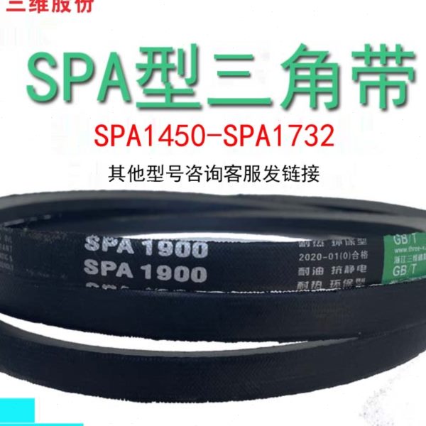 三维三角带SPA型1450-1732橡胶传动带B型C型D型工业机器齿形皮带