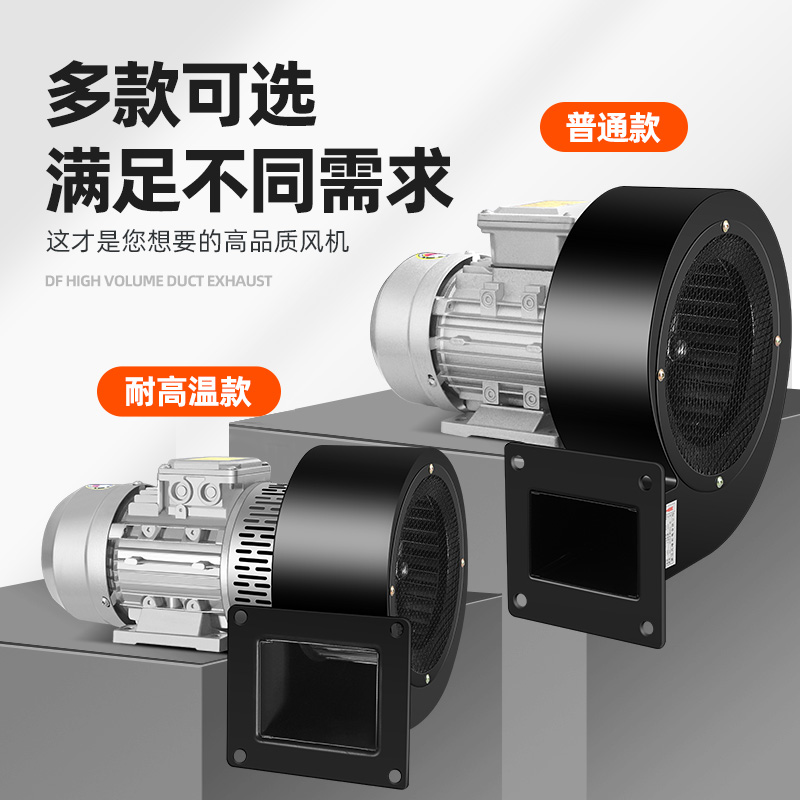 DF离心风机工业除尘厨房q通风引通风机220V380V耐高温低噪声鼓风