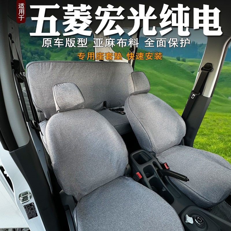 24款五菱宏光EVn座套全包装饰6座宏光新能源电动车座椅座改装