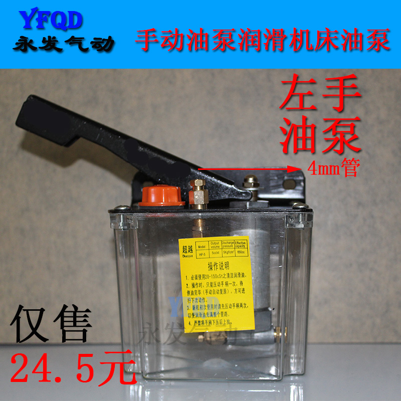 手压油泵/HP-5R/L磨床油泵/铣床油泵/手动O稀油润滑泵/机床油泵