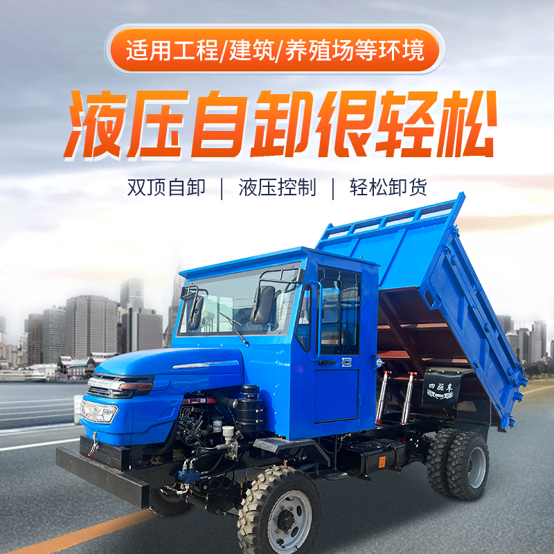 舒驰四不c像四驱农用车柴油车四轮拖拉机自卸翻斗车爬山虎工程车