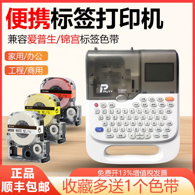 便携标签打印机小型家用姓名贴纸不干q胶热转印手持式通信线缆机