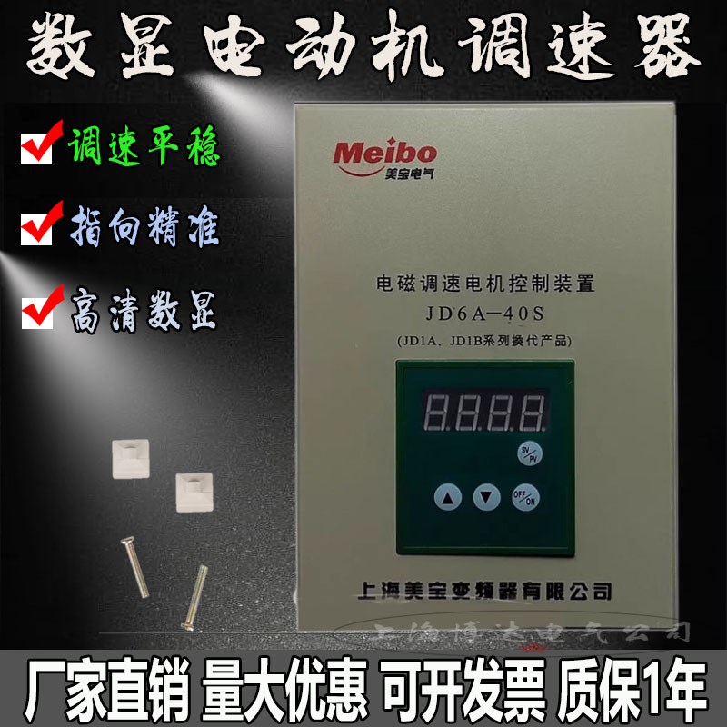 数显电动机调速器 电磁调速电机控制装置调速器表JD6A-U40S替JD1A