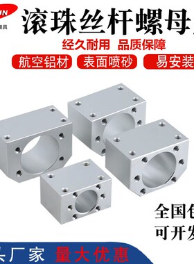 铝合金滚精密珠丝杆螺母座SFE1616/2020/2L525/3232转向块固定座