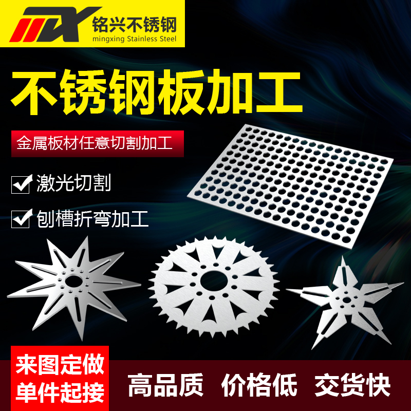 304不锈钢板材铁板激p光切割316L不锈钢板加工定做钣金件折弯拉丝